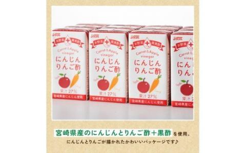 【6ヶ月定期便 】サンＡ にんじんりんご酢 紙パック （125ml×48本）【 全6回 飲料 にんじん 人参 ニンジン りんご酢 黒酢 りんご果汁 紙パック 長期保存 備蓄 送料無料】