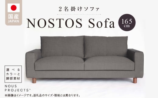 【開梱・設置】NOSTOS Sofa（ノストスソファ）165cm 国産 2名掛け 選べるカラーと脚部素材_ソファ NOSTOS Sofa 165 Class I 選べる カラー と 脚部素材 2人掛け ソファサイズ W1650 D900 H780 ヌース プロジェクツ 家具 しっとりとした座り心地 積層ウレタン インテリア 引っ搔き 強い 撥水 防汚効果 福岡 久留米 送料無料_Qd022