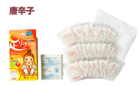 足リラシート 1箱（30枚入り）×10箱セット 【唐辛子】 竹樹液 天然樹液シート フットケア 樹の恵本舗