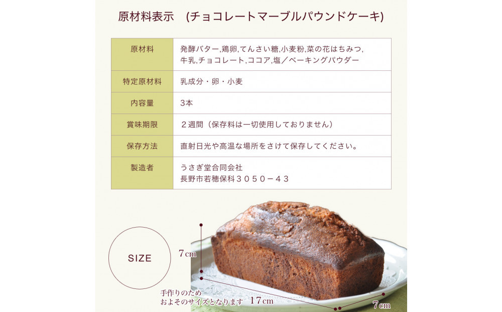 信州・長野市の小さな工房から チョコレートマーブルケーキ 3本｜ チョコレートケーキ マーブルケーキ 焼き菓子 人気 おすすめ スイーツ 洋菓子 菓子 ケーキ デザート ギフト プレゼント 長野県 長
