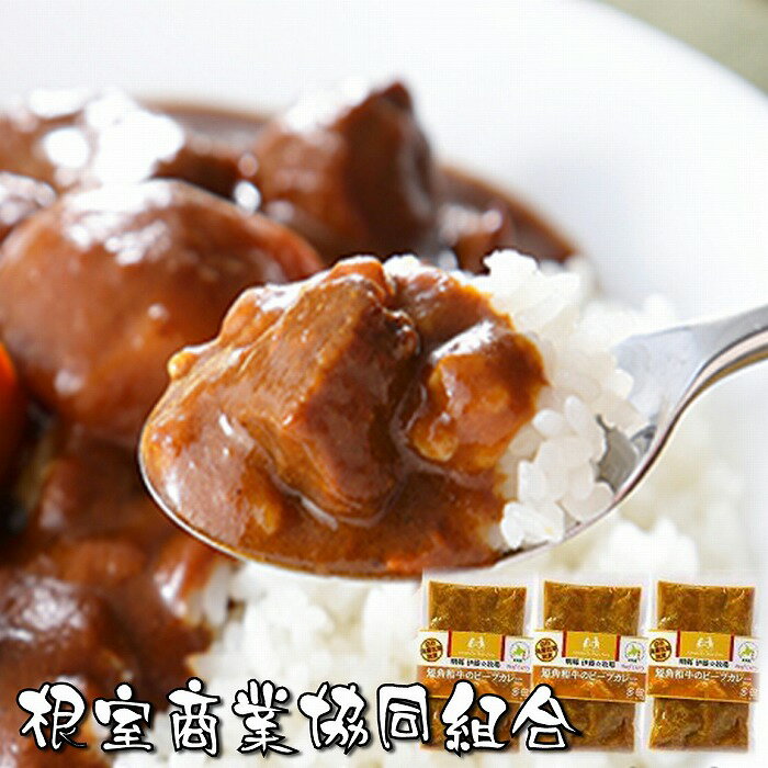 【ふるさと納税】【12月10日決済確定分まで年内配送】 [北海道根室産] 短角和牛のビーフカレー 4P 短角和牛 牛 牛肉 ビーフ カレー お取り寄せ グルメ 北海道 根室市 ふるさと納税 A-18037