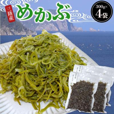 ふるさと納税 山田町 三陸山田産 めかぶ  300g×4袋