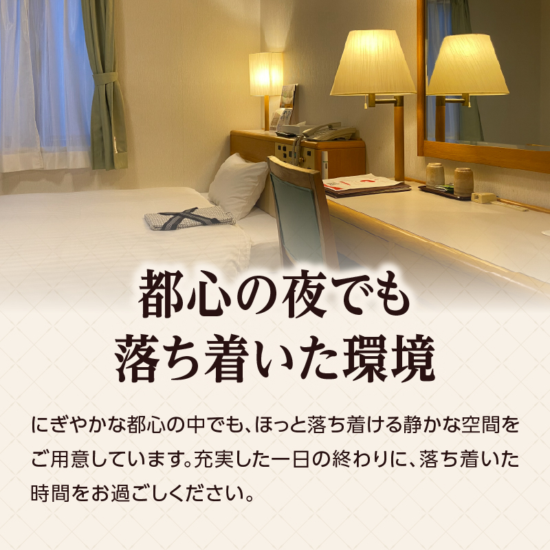 ホテルたてしな シングルルーム宿泊券(1泊)