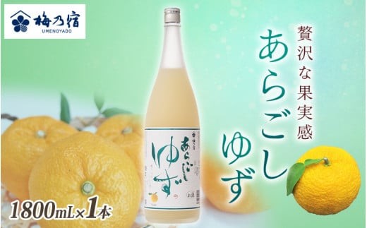 
                  梅乃宿 あらごしゆず 1800ml ／ お酒 リキュール ギフト 贈り物 プレゼント 人気 メーカー直送 柚子 デザート ロック ストレート 奈良県 葛城市【umyd019A】
                