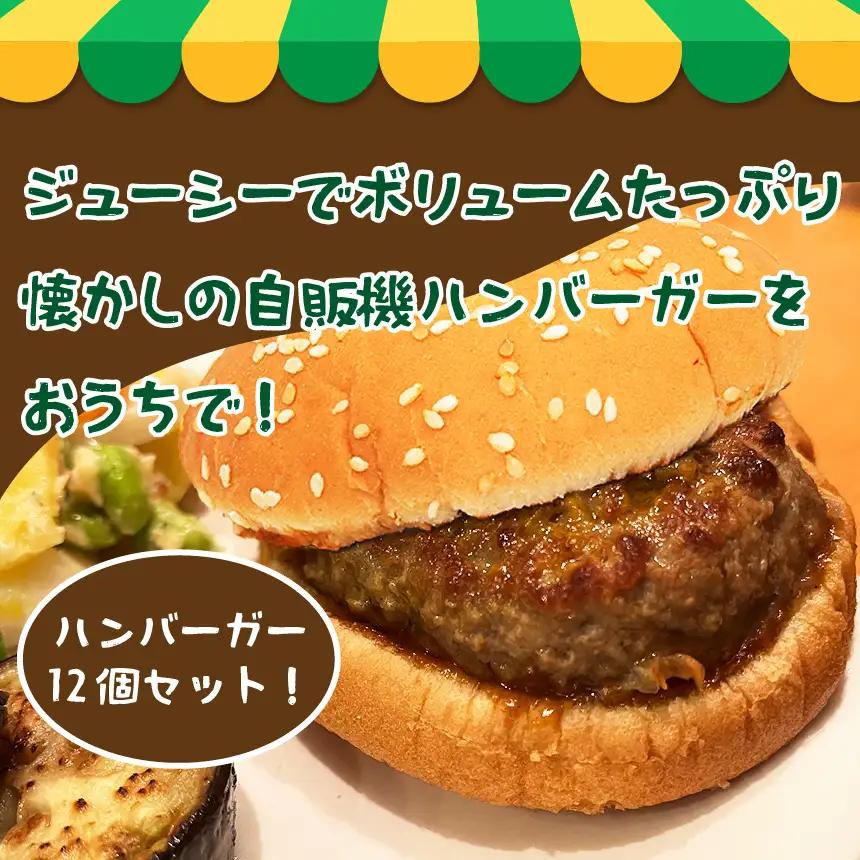 ハンバーガー 人気 TOP3（ チーズ ×4個・ 特製タルタル ×4個・ てりやきマヨ ×4個） | 長野県 飯田市