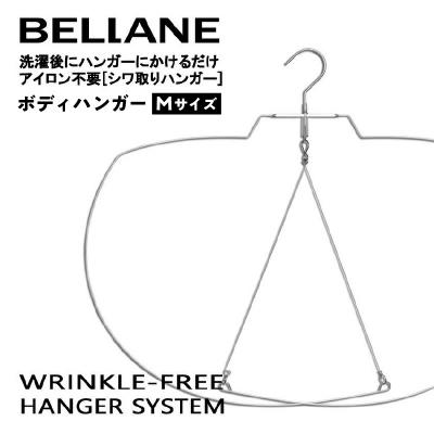 ふるさと納税 可児市 シワ取りハンガーBELLANE「ボディハンガー」Mサイズ