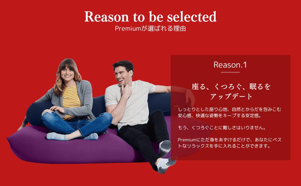 Yogibo Lounger Premium（ヨギボー ラウンジャー プレミアム）レッド