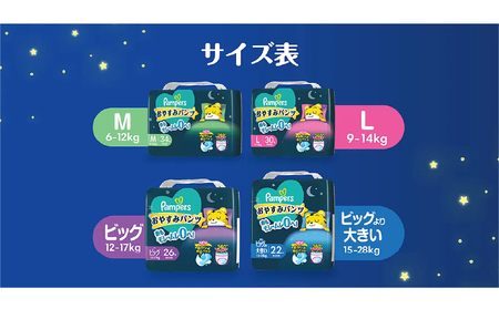 パンパース おやすみパンツ 2パック ベビー用品  紙おむつ 日用品 幼児 乳児 おねしょ防止パッド 夜用  ビッグ：26枚