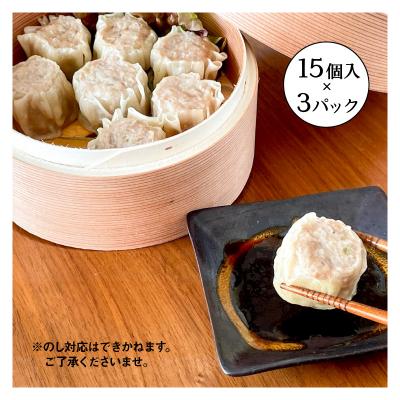 ふるさと納税 南九州市 鹿児島黒豚入れすぎ!肉焼売45個 |  | 03