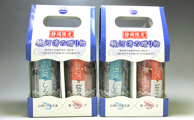 山葵しらす茶漬け　駿河桜えび　2本セット×2