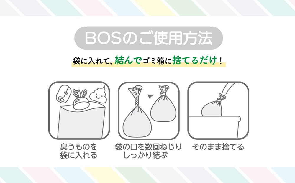 臭わない袋BOS ストライプパッケージ白 S200+ラベンダー S200+ミントグリーン S200(3個セット)