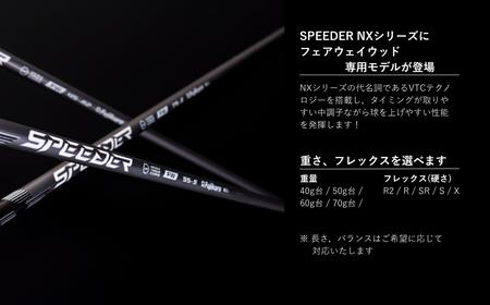 リシャフト SPEEDER NX FW FUJIKURA フェアウェイウッド用  シャフトシャフトシャフト【65259-001-01】