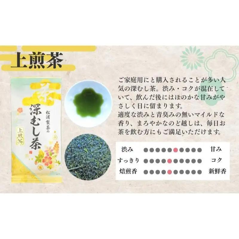 お茶 日本茶 専門店 深むし茶 3点セット お茶