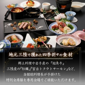 浄土ヶ浜パークホテルロイヤルスイートルーム【特別会席1泊2食ペア宿泊券】【1473903】