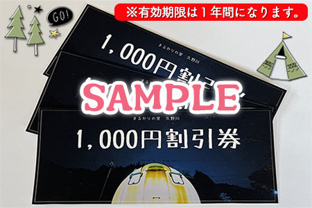 まるかりの里キャンプ場利用クーポン券（6,000円分）【75-2】