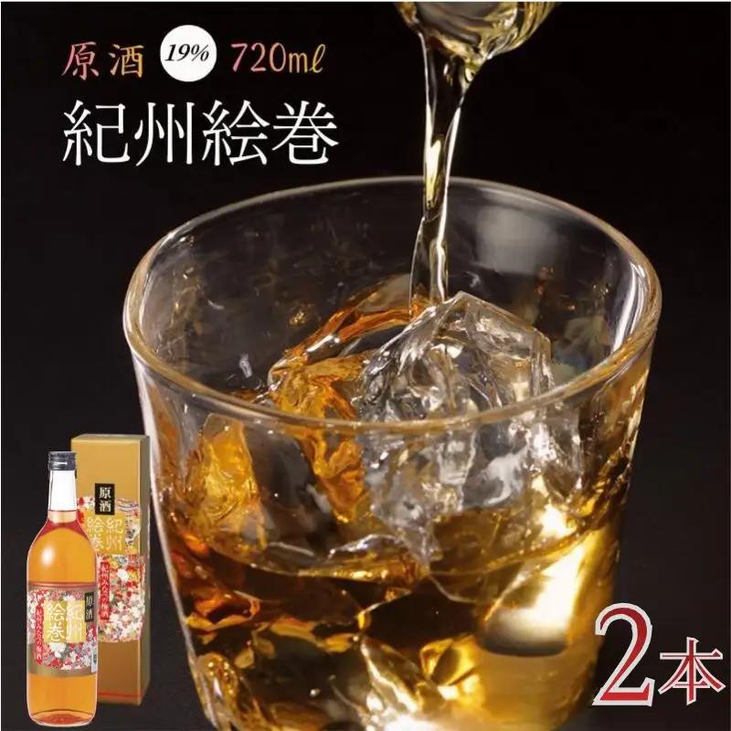 梅酒 紀州絵巻 720ml ×2本／アルコール度数19％ 手作り原酒【umicbn012A】