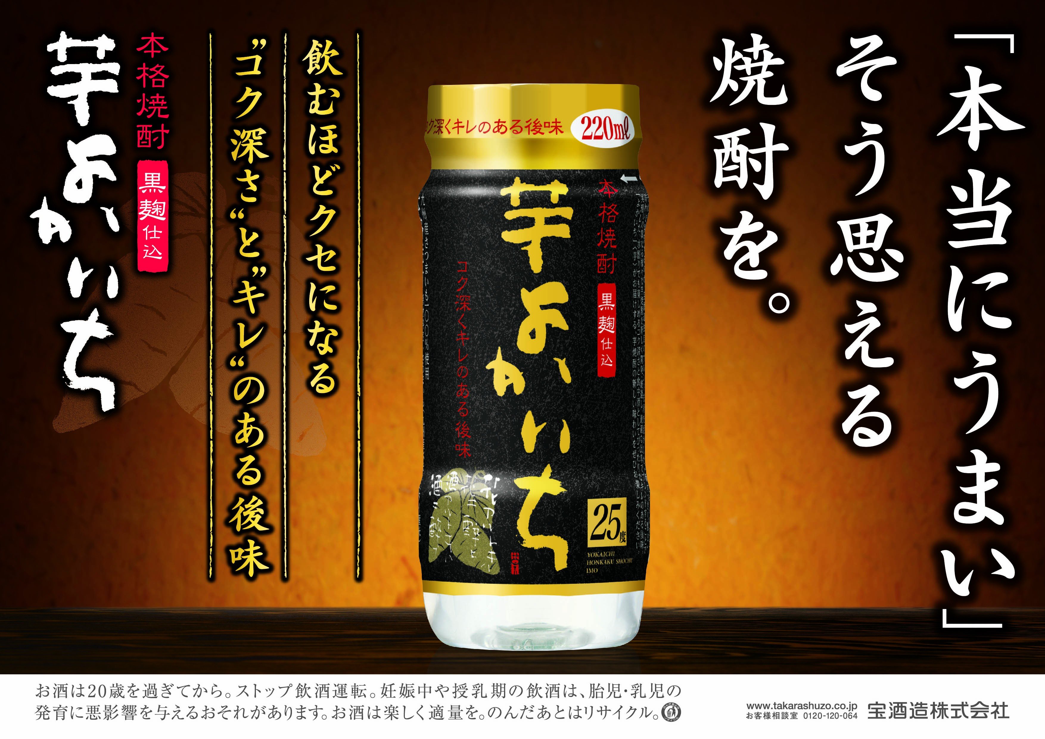 
            【返礼品事業者：株式会社イズミック三重支店】本格焼酎「よかいち」〈芋〉25度 220mlぺットカップ 24本【宝酒造 寶 宝焼酎 本格焼酎 よかいち 芋 黒麹仕込 25度 ペットカップ 220ml 24本 芋よかいち 芋焼酎 宝 お酒 酒 焼酎 本格芋焼酎 タカラ 三重県 四日市市 四日市】
          