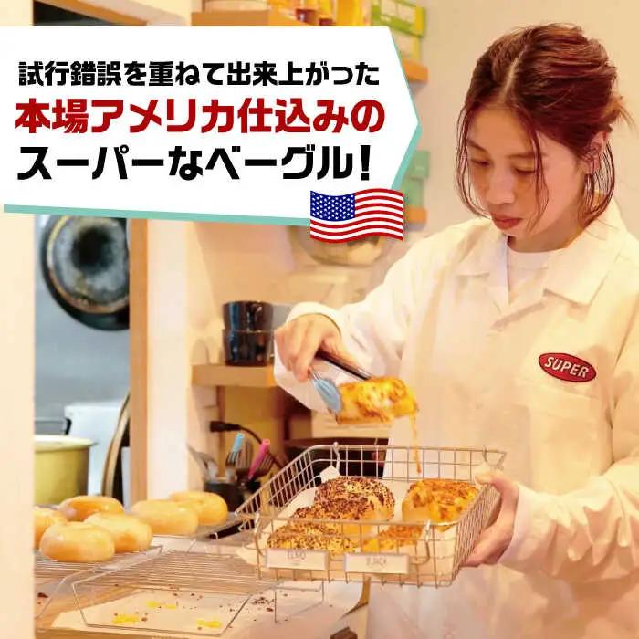ベーグル バラエティパック(6個入） [ADBI001] おいしい ベーグル お取り寄せ 送料無料 人気 ランキング