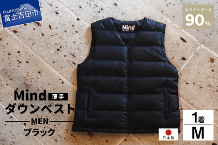 ダウン 高品質 ダウンベスト（薄手）880フィルパワー メンズ 日本製 Mind 羽毛 Mサイズ ブラック ダウンベスト