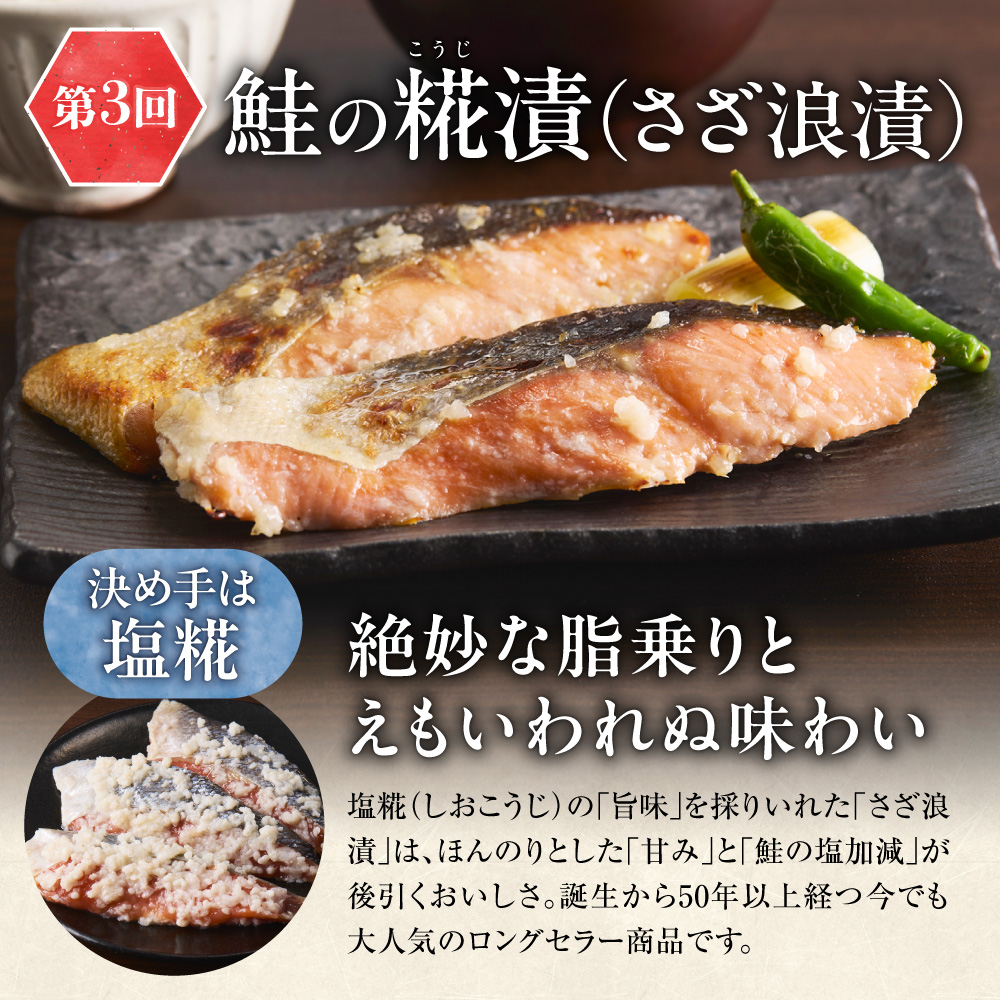 【定期便4回】佐藤水産 天然鮭の美味しいとこどり定期便