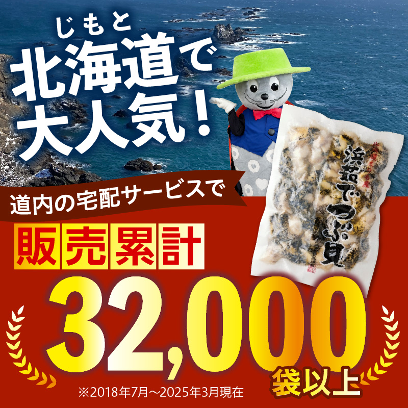 浜茹でつぶ貝 250g【er001-116-b】