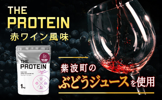 
【数量限定】 ザプロ 「THE PROTEIN ホエイプロテイン 1kg 赤ワイン風味」 ぶどうジュース使用 ノンアルコール 豊富 タンパク ビタミン 良質 アミノ酸(CK002-1)
