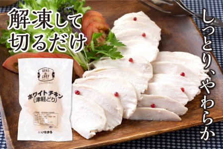 a13-115　国産銘柄鶏むね肉を塩で味付けしたホワイトチキン