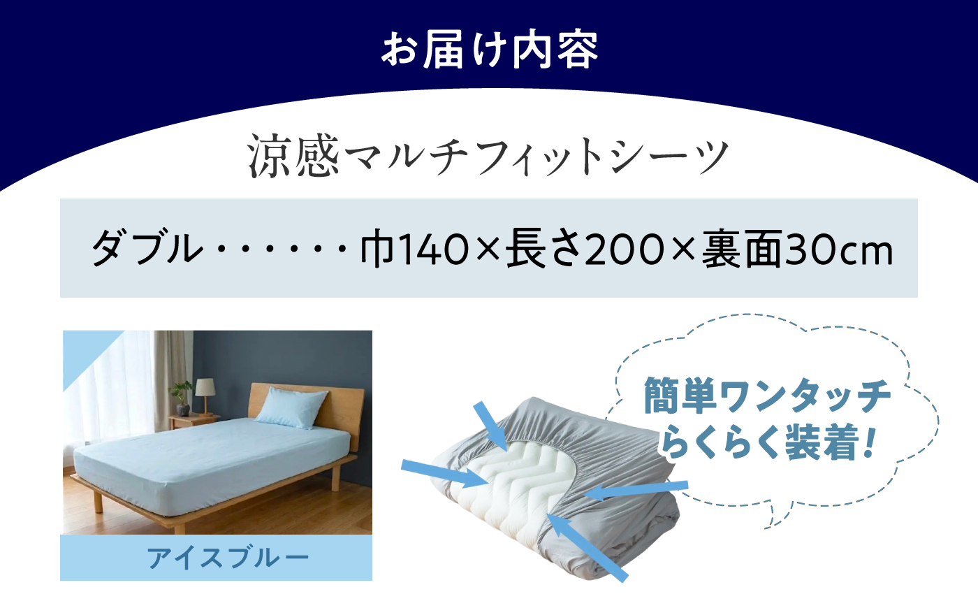 涼感マルチフィットシーツ ダブル（アイスブルー） ベッドマット・敷きふとん兼用 COOL KEEPA 広島県福山市/イシケン株式会社 冷感 洗える 接触冷感 夏用 ベッドパッド [BAAK173]