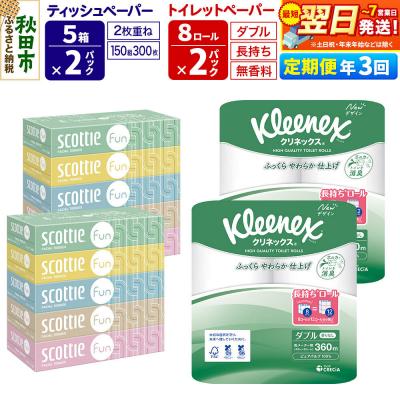 ふるさと納税 秋田市 《3回定期便》トイレットペーパー 長持ち 16個 &amp; ティッシュ10箱|15_nsc-150203d