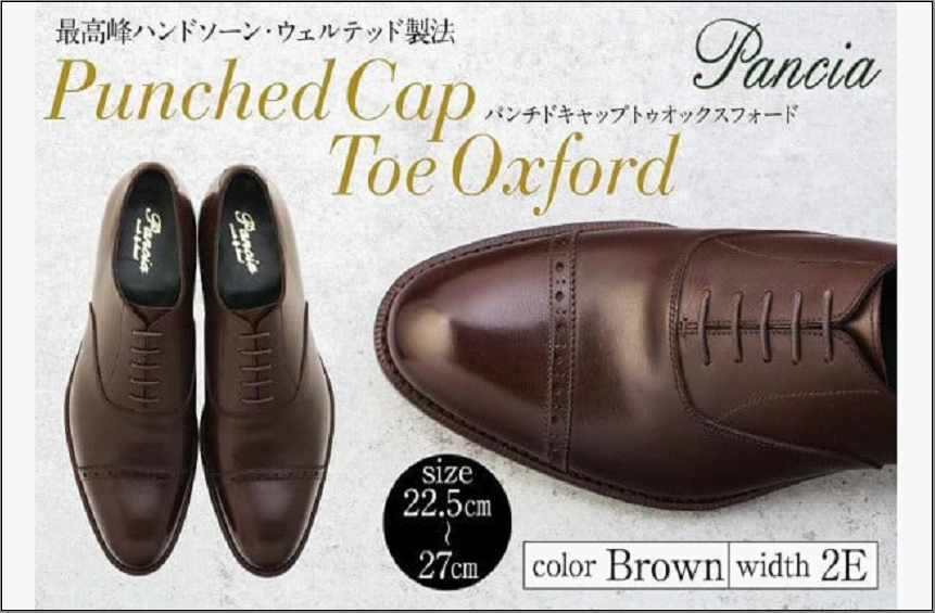 革靴 パンチドキャップトゥオックスフォード（ハンドソーンウェルテッド製法／博多製造）サイズ：25.5cm