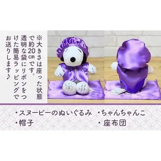 年祝い（古希・喜寿）紫ちゃんちゃんこ、座布団、帽子（ぬいぐるみ付） kZ015 