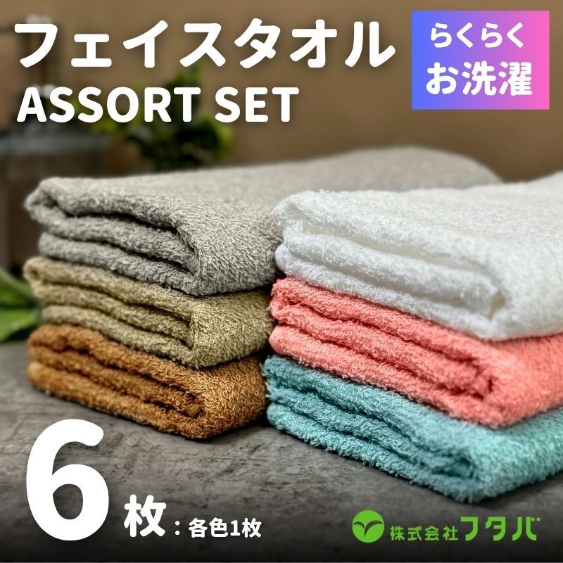 お洗濯がラクチン フェイスタオル 6枚セット【泉州タオル 国産 吸水 普段使い シンプル 日用品】 G3256