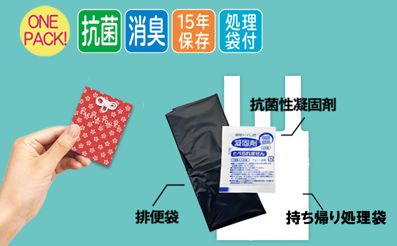 【防災トイレ】魅せるトイレ 50個【非常用 簡易トイレ 携帯トイレ 防災 日本製】 099H3113