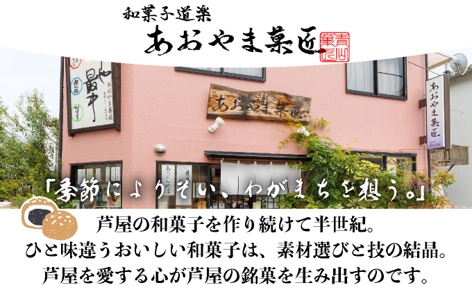 あしや最中　18個入 |お菓子 和菓子 もち米 甘さ 香ばしい 大納言 小豆 栗 小倉餡 人気 素材 作りたて 食感 最中 もなか モナカ おかし お土産 おやつ 和スイーツ