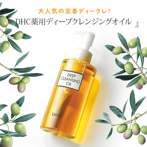 DHC 薬用ディープクレンジングオイル(L) 1個（医薬部外品）【11100-0610】