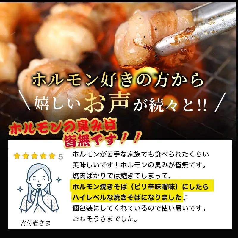 黒毛和牛 マルチョウ 西京味噌焼き 600g (100g×6) 丸腸 ホルモン