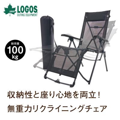 ふるさと納税 城陽市 LOGOS テスリンリクライナー・コンパクト アウトドアやキャンプ、サウナでも活躍　73331201