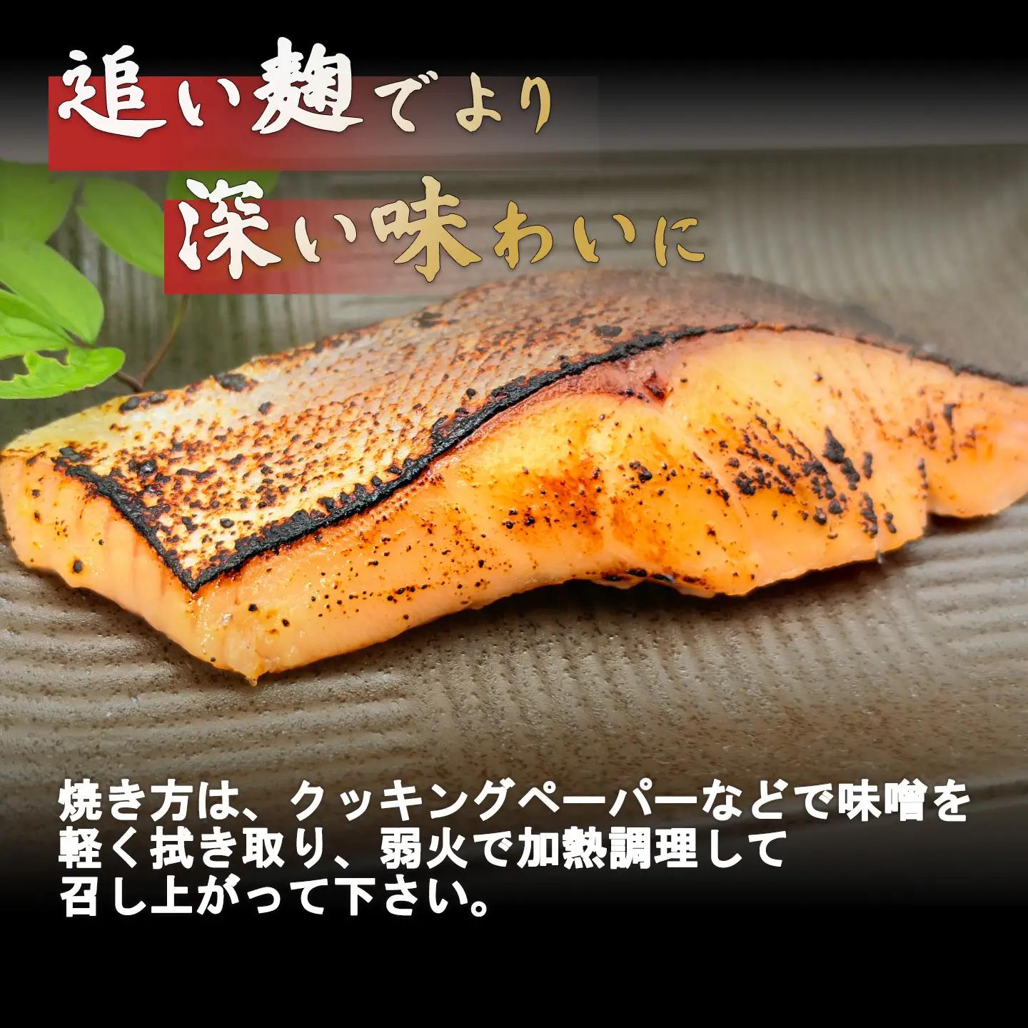 西京漬け 8P 国産サーモン西京漬け