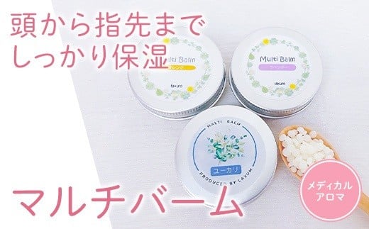 ラグジューム　選べるマルチバーム　 頭から指先までしっかり保湿！無添加 ＊合成香料不使用＊～ユーカリ～  