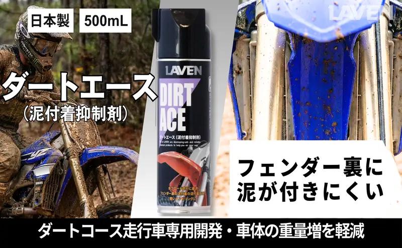 バイク ダートエース 500mL 汚れ落とし バイク