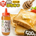 【ふるさと納税】蜂蜜 国産 100％ 純粋 はちみつ みかん蜜 500g スマイル《30日以内に出荷予定(土日祝除く)》和歌山県 日高川町 蜂蜜 みかん ハチミツ 天然 国産 蜜柑