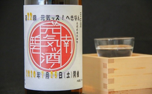 
                  元気ッ酒！　火入れ　4合 H081-018
                