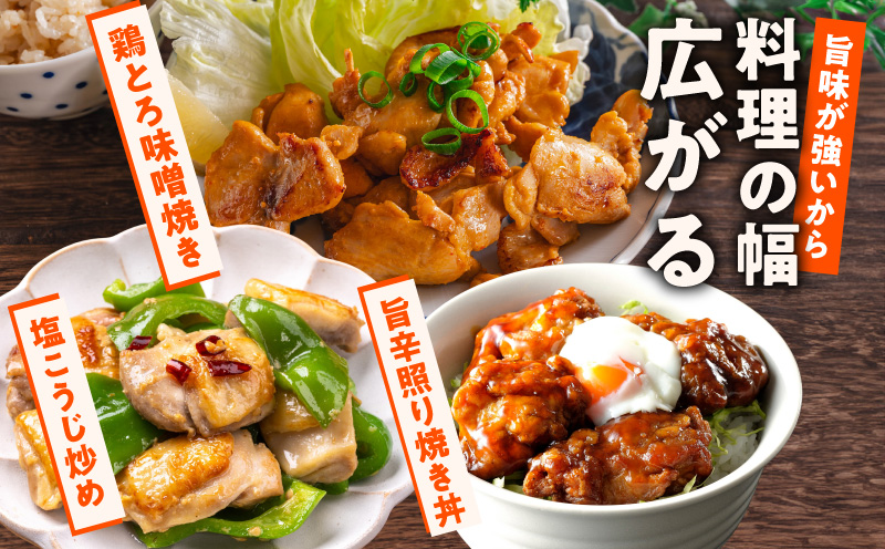 【氷温熟成×極味付け】国産鶏とろ（肩肉）1.5kg（300g×5P）【カット済み 氷温熟成×極味付け 小分け 味付き 簡単調理 訳あり サイズ不揃い 鶏肉 鶏とろ 肩肉 とり 圧倒的企業努力】 mrz