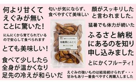 有機黒にんにくペースト 200g | オーガニック 有機栽培 健康食品 高知県産 須崎市