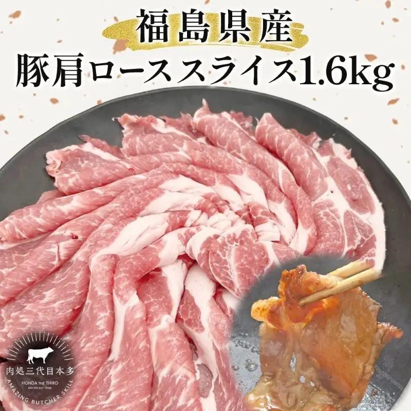 豚肉 ロース スライス 国産 切り落とし 豚肉【1.6kg】【冷凍】