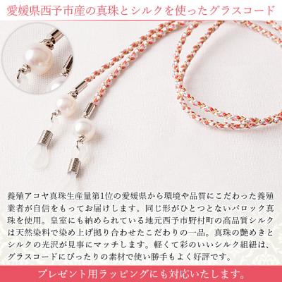 ふるさと納税 西予市 <真珠とシルクのグラスコード・マルチカラー>　アコヤ　ファッション　アクセサリー　パール　高品質 |  | 01