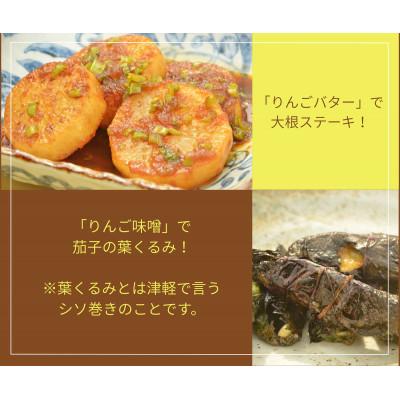 ふるさと納税 青森市 りんごのジュエット(りんごバター&りんご味噌) |  | 02