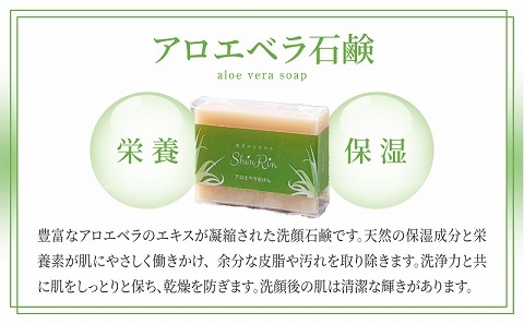 アロエベラ石けんとアロエベラフェイスクリームのセット_M292-005