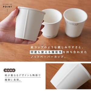 ノットペーパーカップ 【カラー：ホワイト】カップ コップ セット 紙コップ風 250ml 13-023