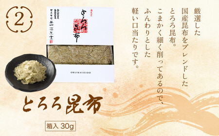 [006-a011] 削り昆布4種詰め合わせ